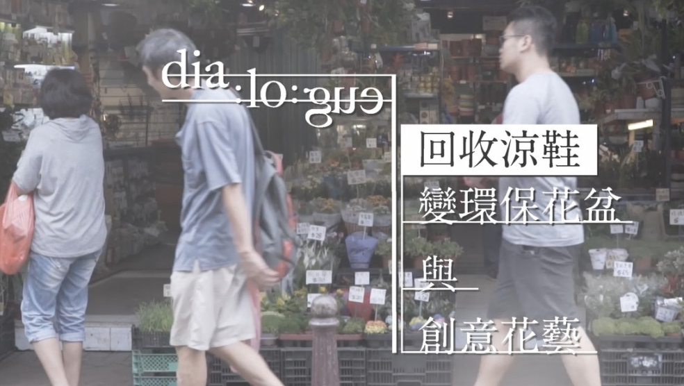 Mijily x 微光蜂舍：涼鞋和花藝的多種可能性