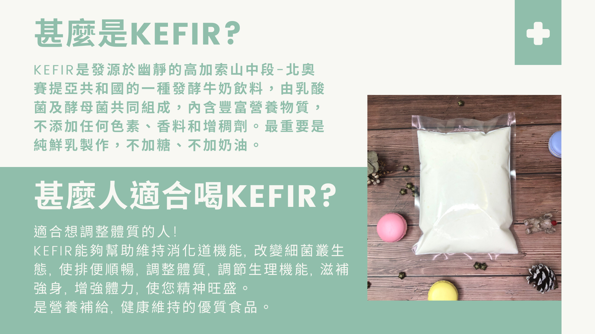 克菲爾(kefir)優酪乳!來自俄羅斯長壽村奧賽提亞的美味.
