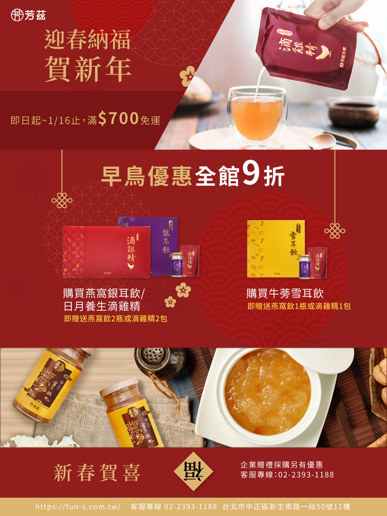 你挑選好新年的伴手禮了嗎？還是正在煩惱送甚麼比較好？現在芳茲官網新年送禮優惠開跑，推薦給你健康養生伴手禮，全館享9折優惠，滿700元還可以免運費，另外再加碼超優質好禮送給你，讓你挑選到最適合長輩的伴手禮，也能幫你省荷包，快去芳茲官網搶購吧！