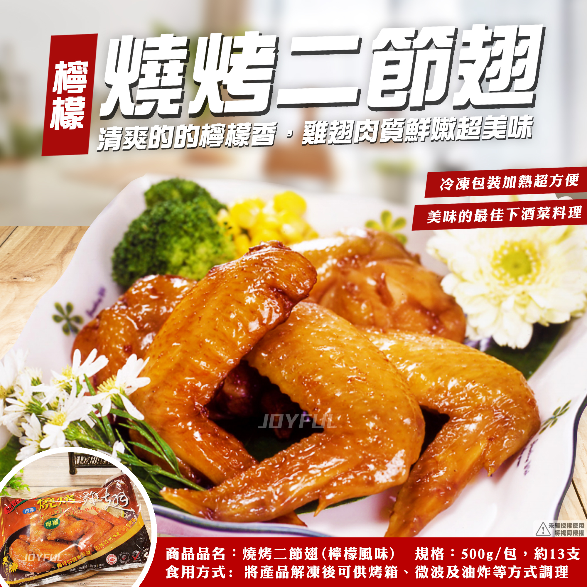 燒烤檸檬二節雞翅-3公斤