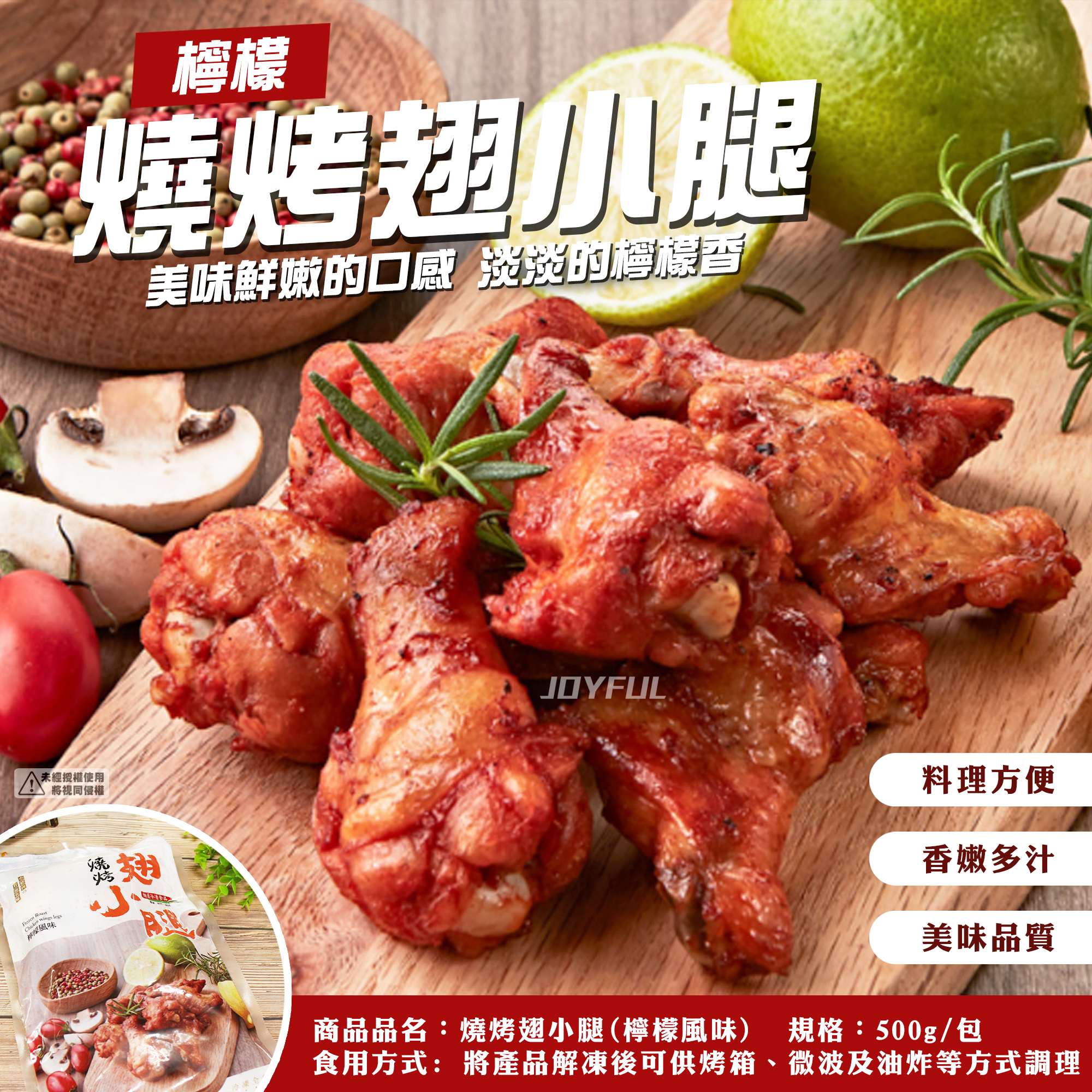 燒烤檸檬翅小腿-3公斤