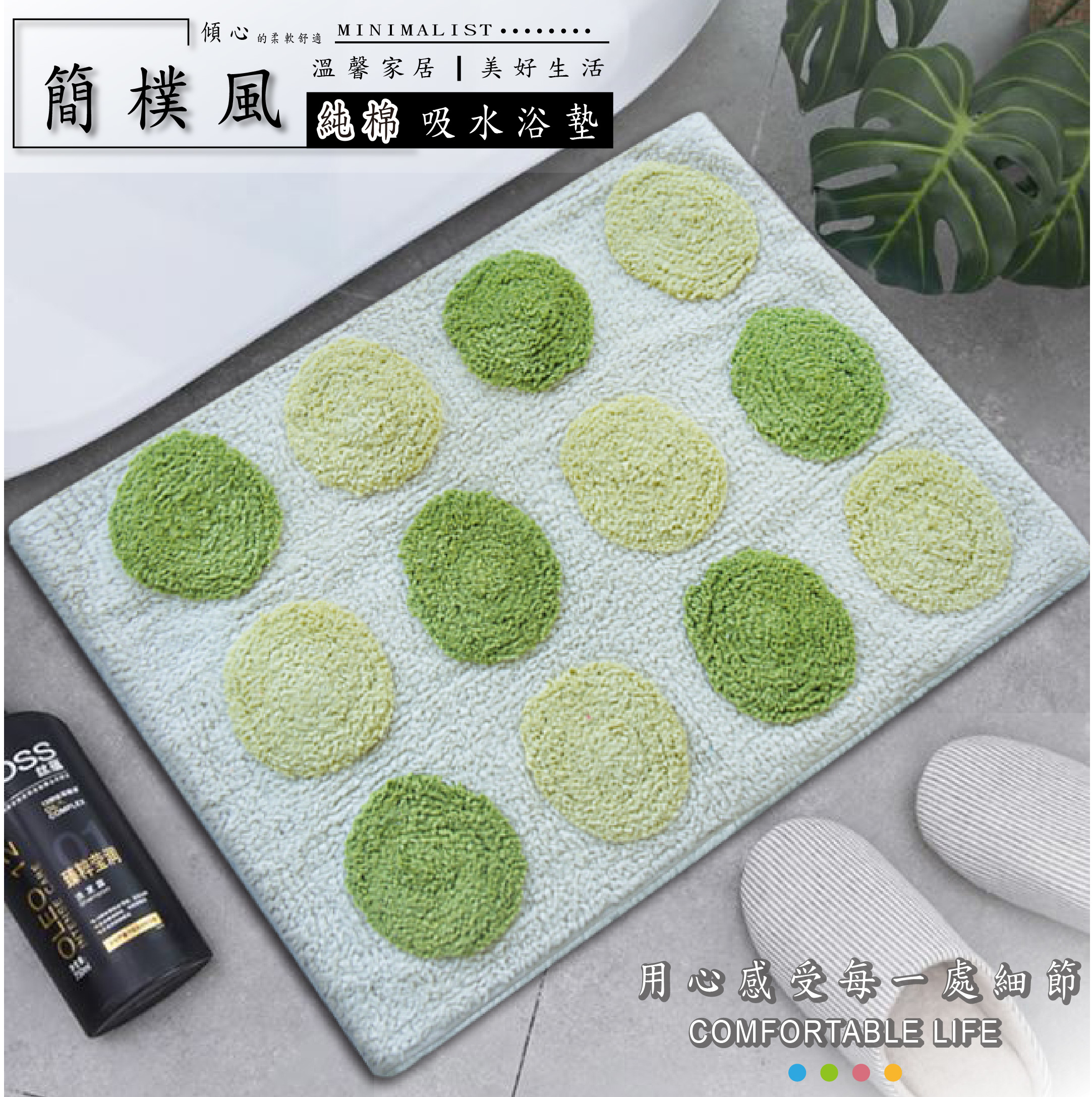 簡樸風純棉浴墊(45x65cm)_草綠色