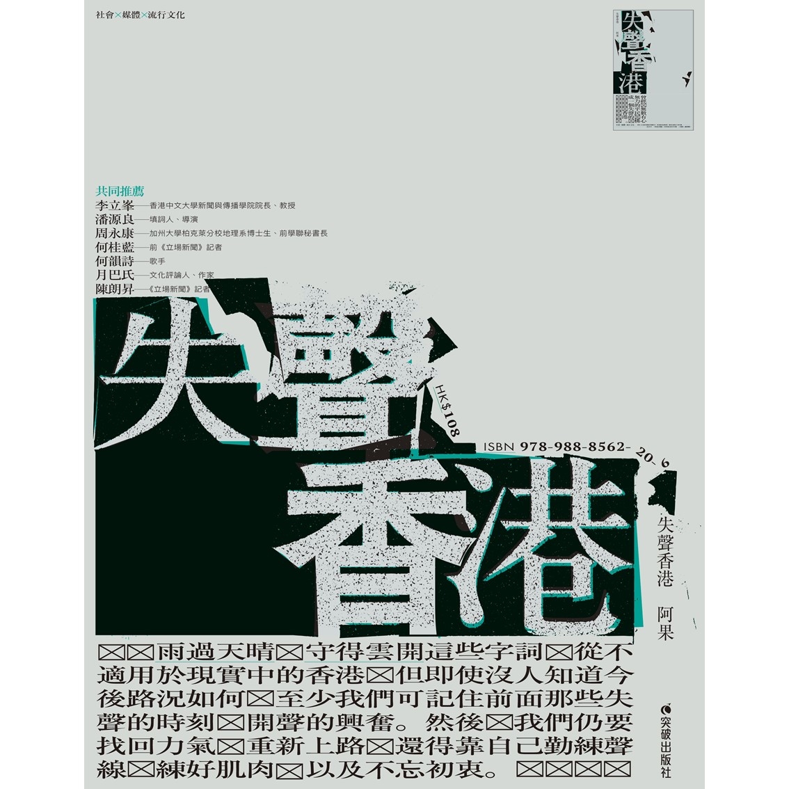 《失聲香港》