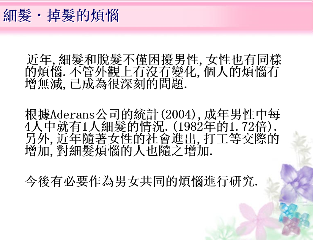 日本製 Nano Fine 修護髮根洗頭水 250ml