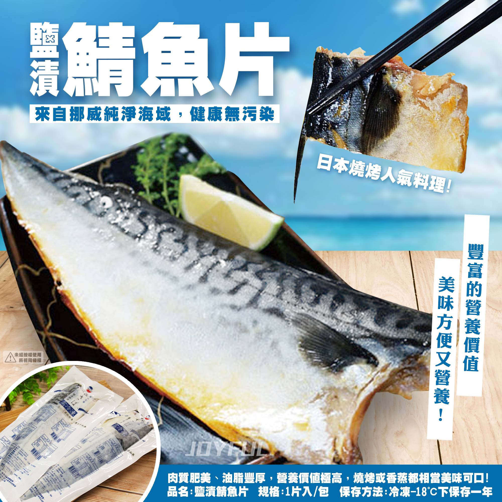 鹽漬鯖魚片(挪威)-150克