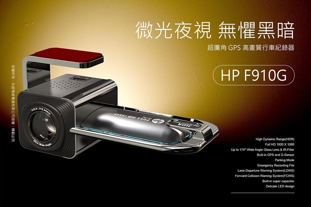 HP f910g 行車紀錄儀- gtc-technology.com