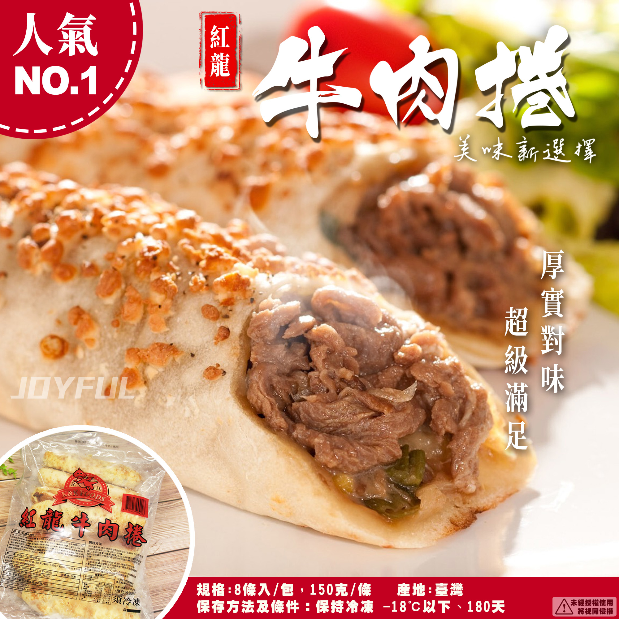 牛肉捲-紅龍-1.2公斤