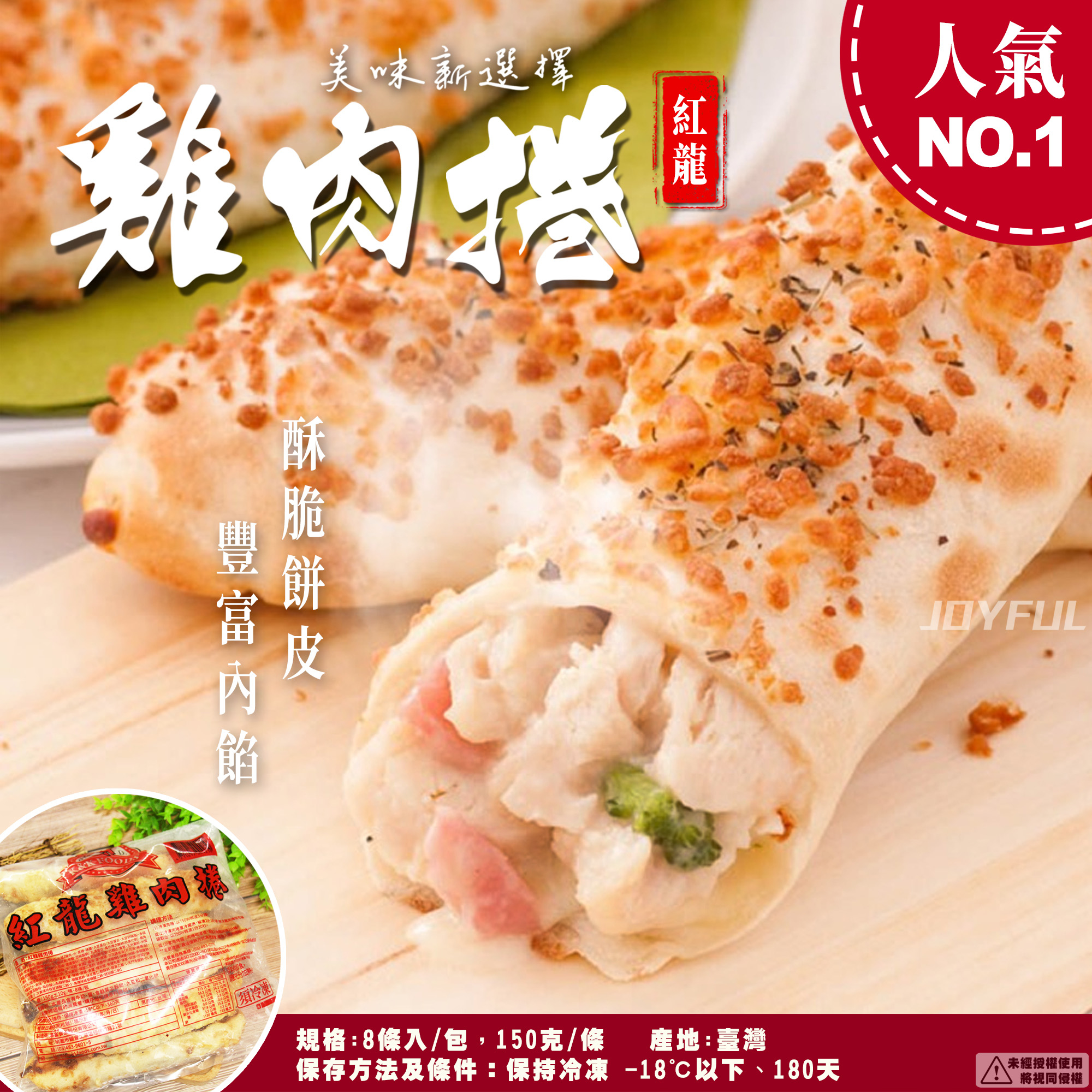 雞肉捲-紅龍-1.2公斤