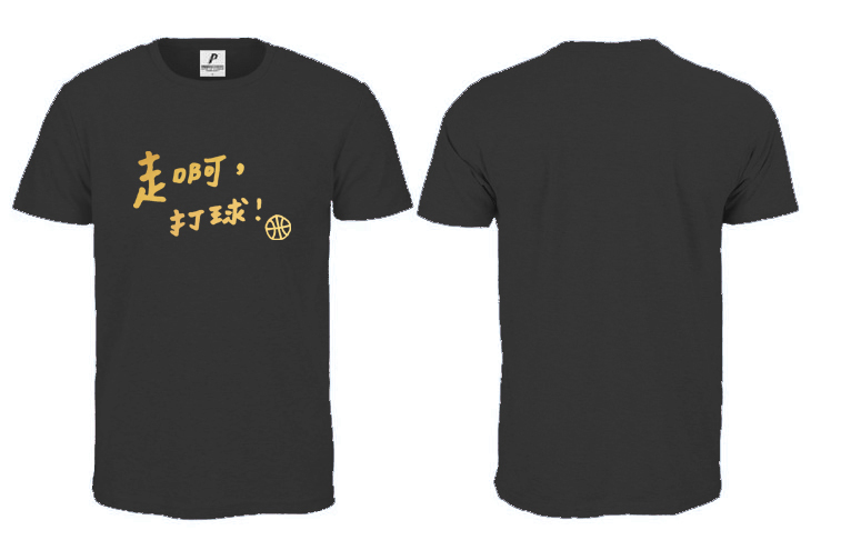 【限定配色】走啊，打球！(籃球) - 黑色排汗短T