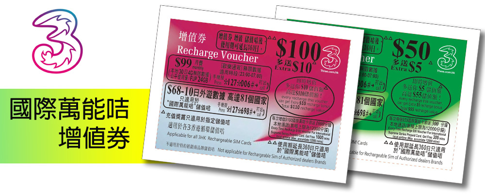 THREE國際萬能卡增值券