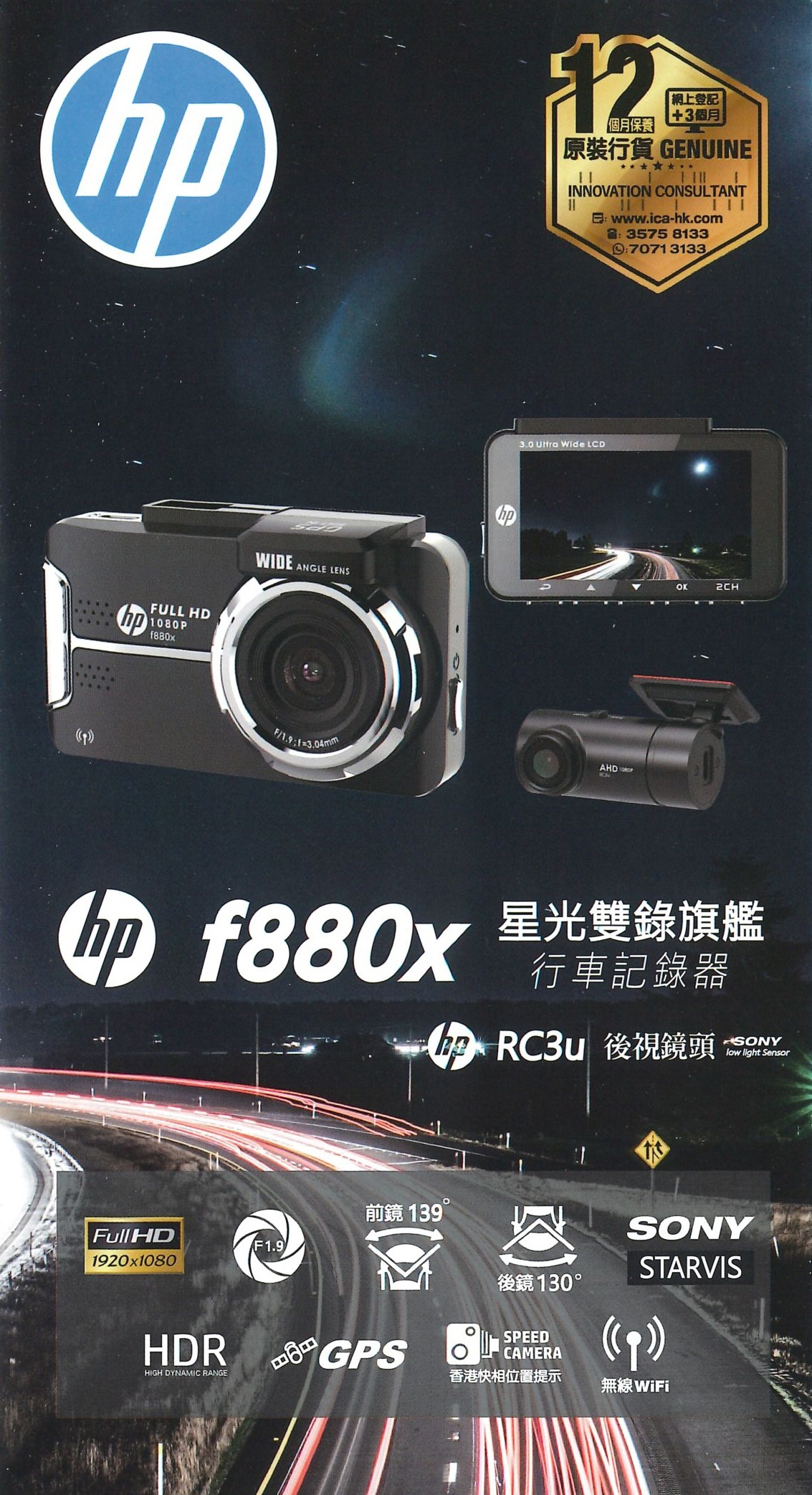 HP f880x + RC3u Car Camcorder - gtc-technology.com