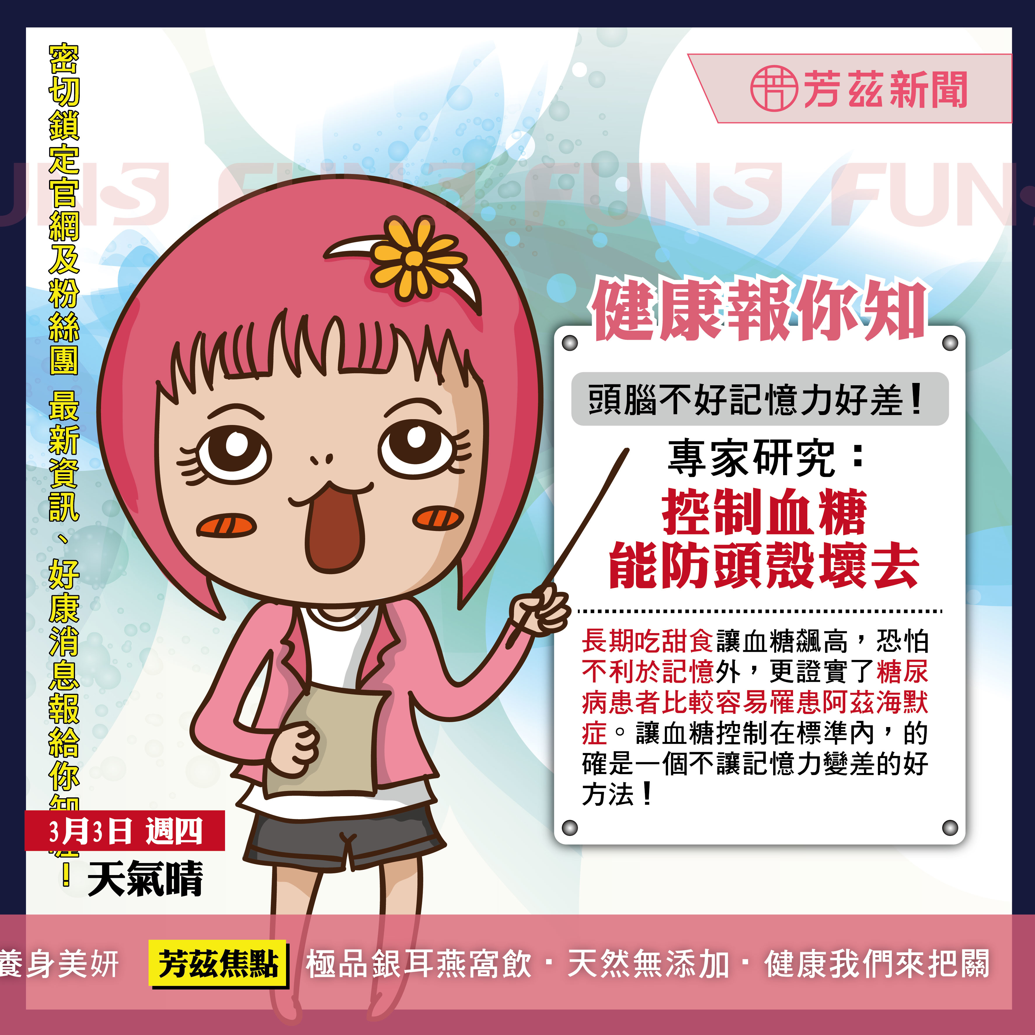專家研究，控制血糖能防止記憶力變差，長期吃甜食讓血糖飆高，恐怕不利於記憶外，更證實了糖尿病患者比較容易罹患阿茲海默症。讓血糖控制在標準內，的確是一個不讓記憶力變差的好辦法。