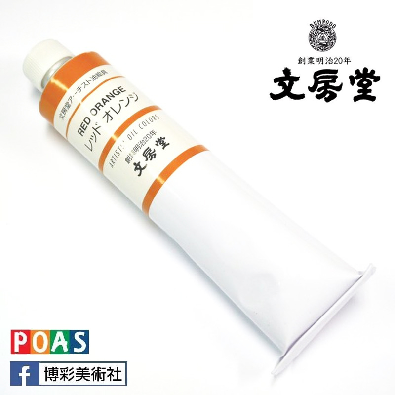 日本文房堂油畫顏料 -【170ml單色購】