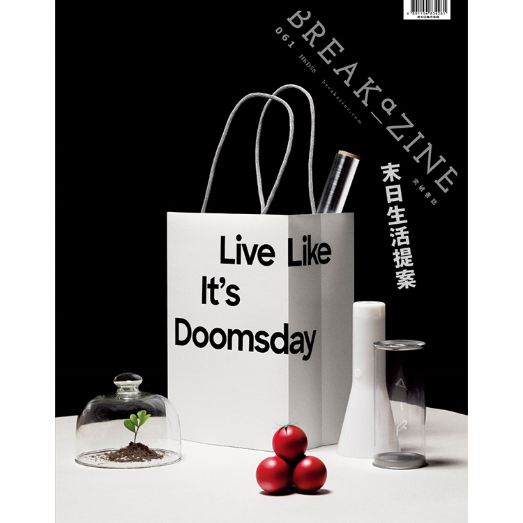 Breakazine 061 《末日生活提案》
