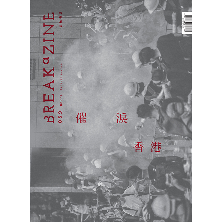 Breakazine 059 《催淚香港》