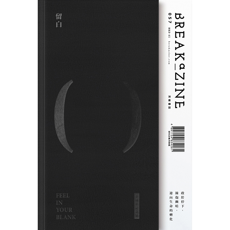 Breakazine 057 《 留白－－Feel in your blank》