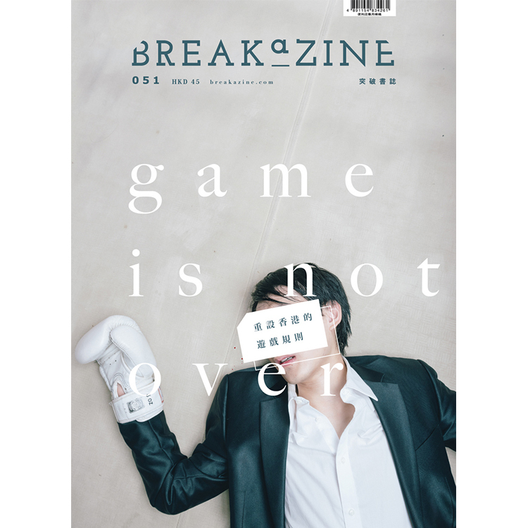 Breakazine 051 《game is not over》
