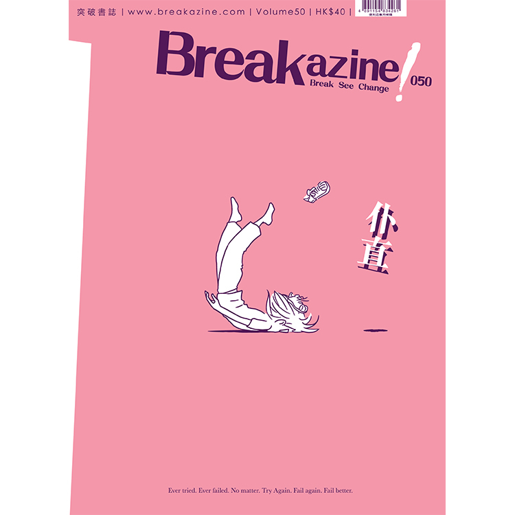 Breakazine! 050 《仆直》