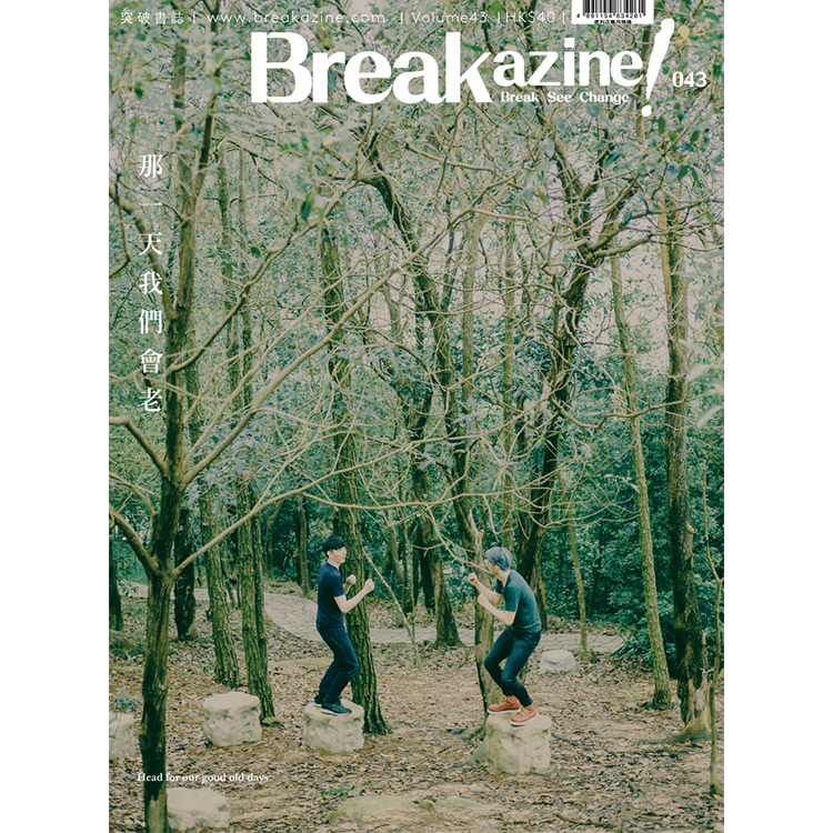 Breakazine! 043 《那一天我們會老》