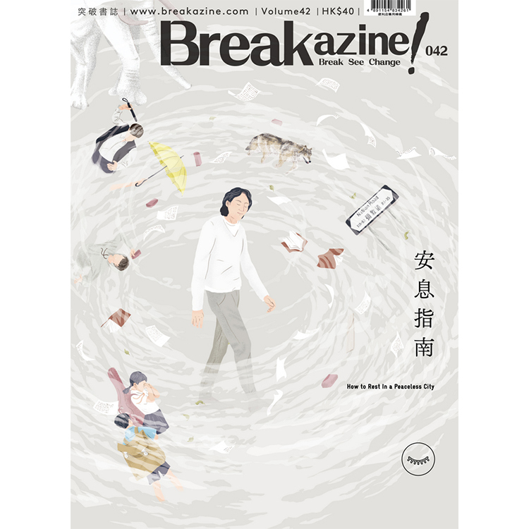 Breakazine! 042 《安息指南》