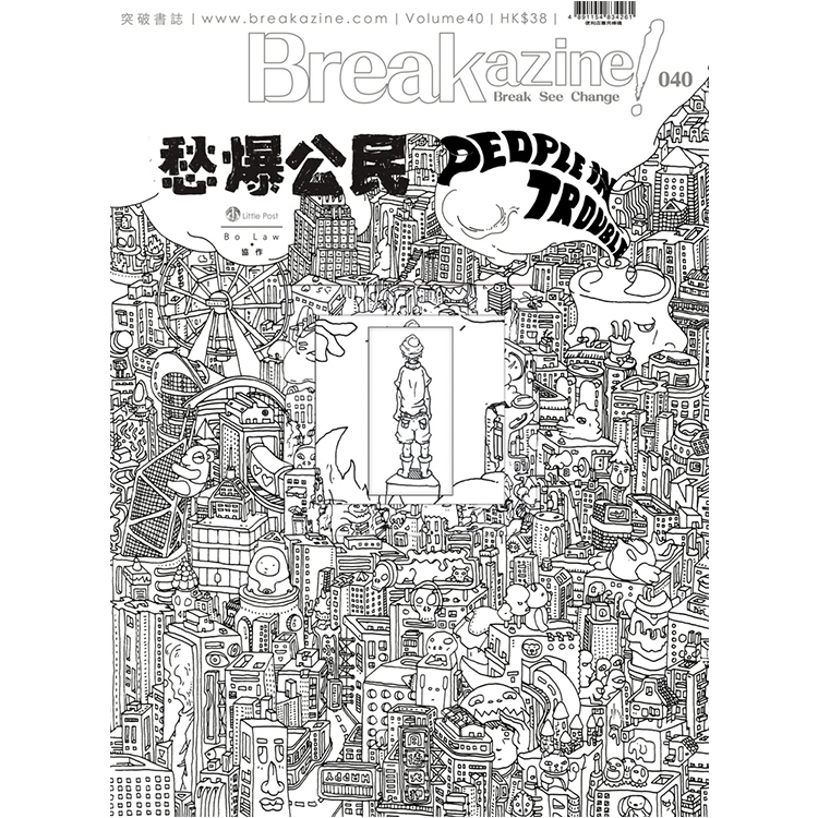 Breakazine! 040 《愁爆公民》