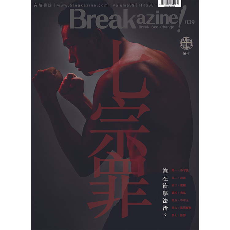 Breakazine! 039 《七宗罪》