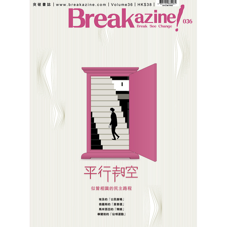 Breakazine! 036 《平行時空》