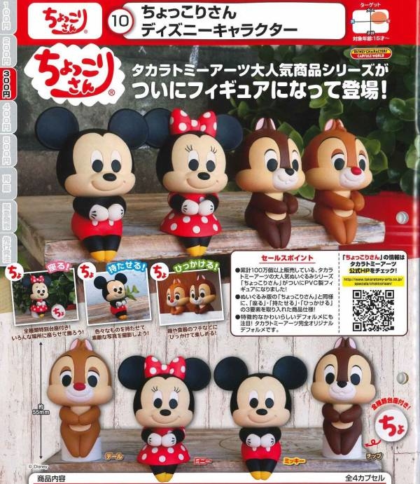 TAKARA TOMY 代理版 轉蛋 排排坐迪士尼角色(一組四入)