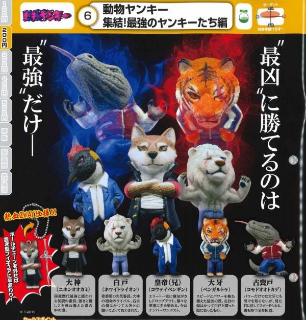 TAKARA TOMY 代理版 轉蛋 不良動物集合 最強不良們篇(一組五入)