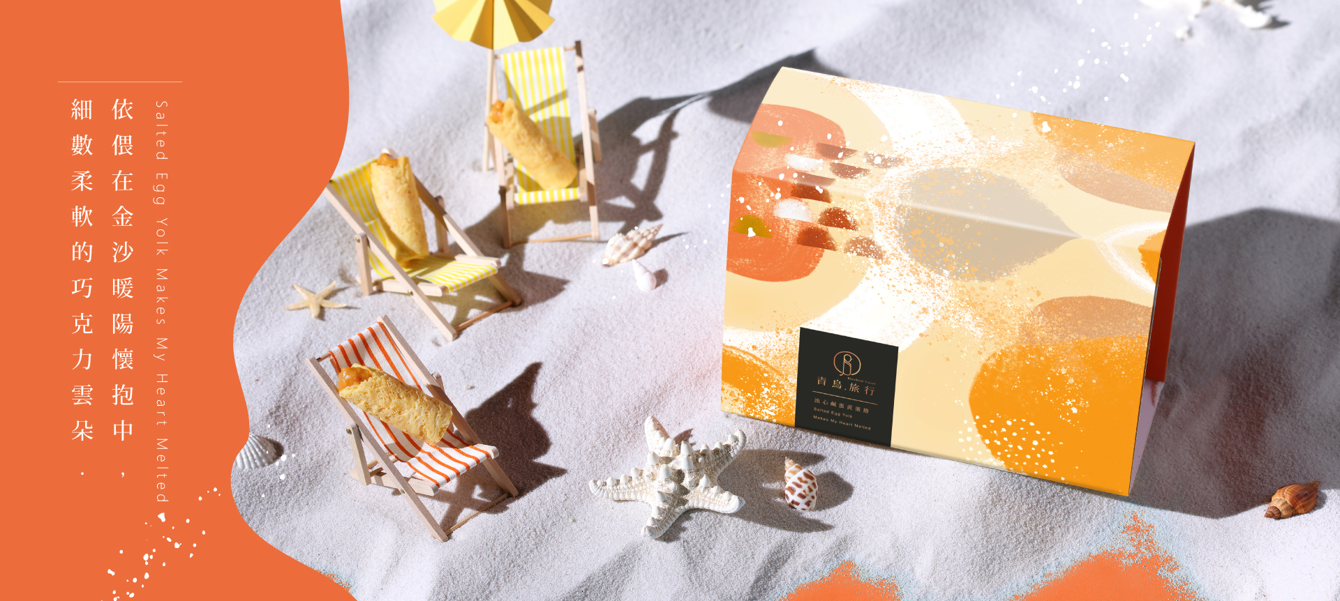 新品預購：流心鹹蛋黃蛋捲