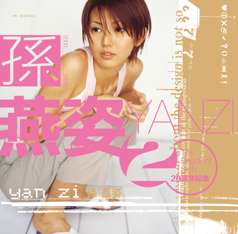 孫燕姿／同名專輯 20周年紀念版 [典藏彩膠.典雅金]