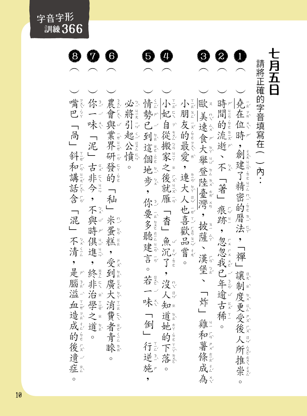 字音字形訓練366   下