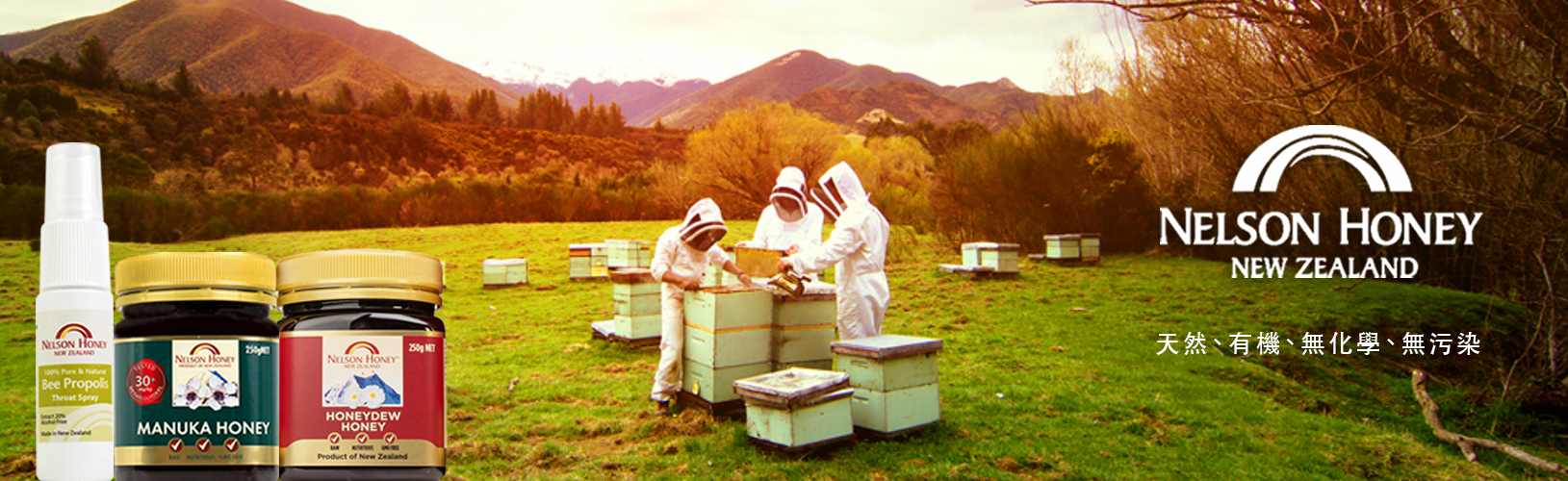 麥盧卡,蜂蜜,蜜蜂,西岸蜂蜜,蜜露,蜜,健康,nelsonhoney,紐西蘭蜂蜜,麥盧卡蜂蜜,蜂膠,蜜蜂,醫療蜂蜜,蜂蜜保養, 藥物,換個角度有限公司