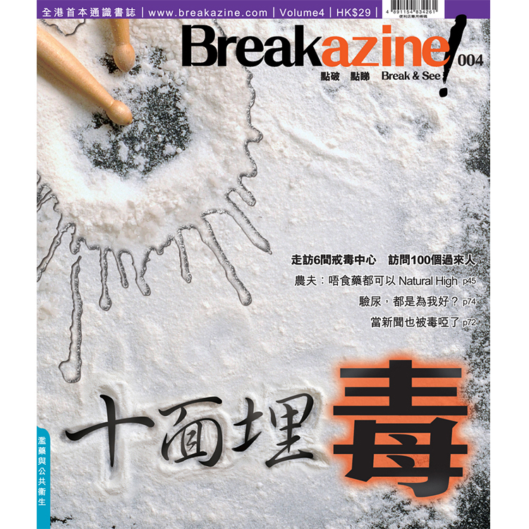 Breakazine! 004 《十面埋毒》