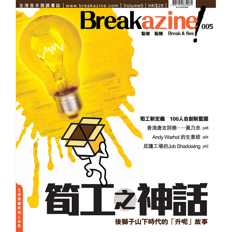 Breakazine! 005 《筍工的神話》