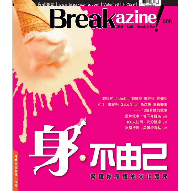 Breakazine! 008 《身不由己》