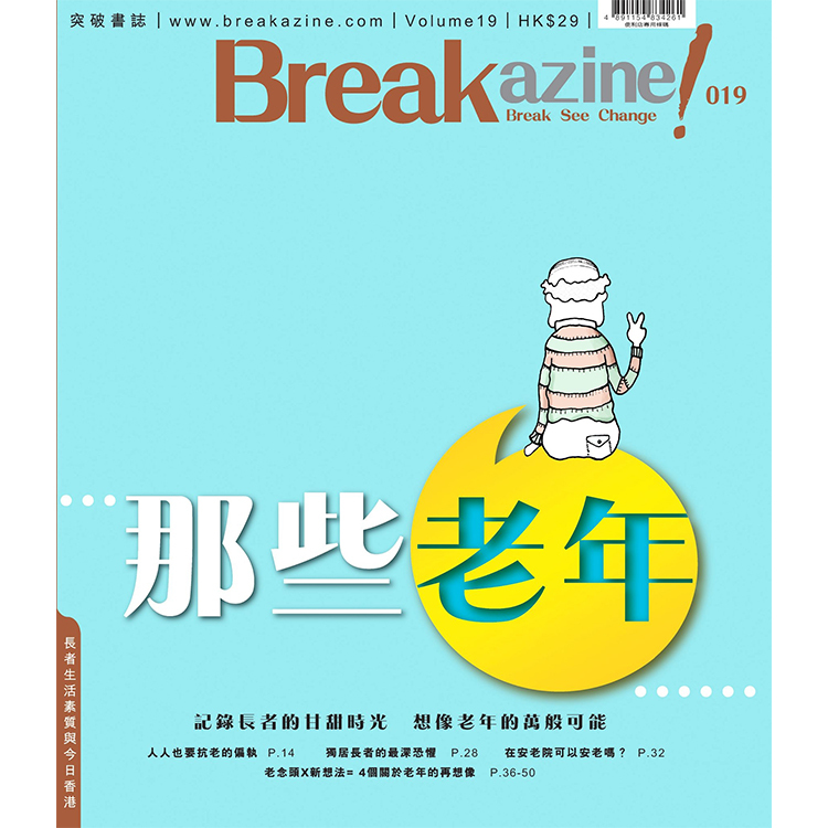 Breakazine! 019 《那些老年》