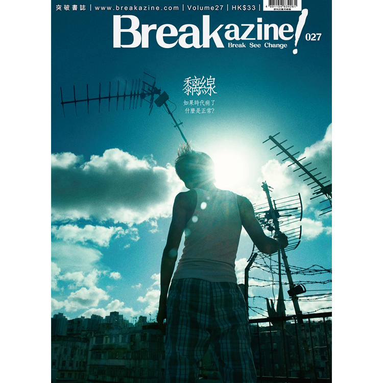 Breakazine! 027 《黐線》