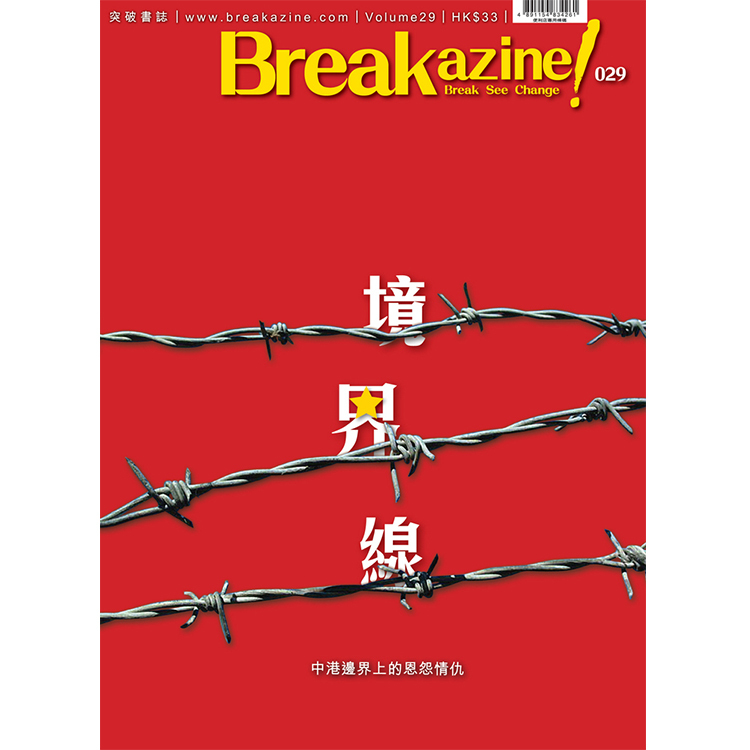 Breakazine! 029 《境界線》