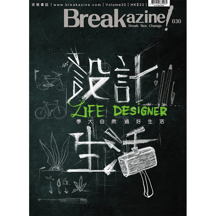 Breakazine! 030 《設計生活》