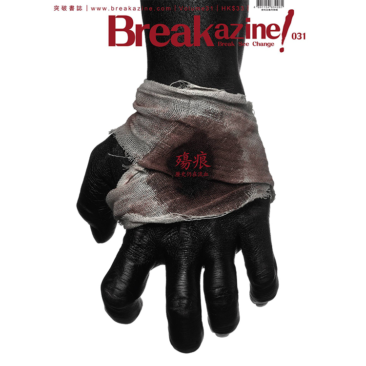 Breakazine! 031 《殤痕》