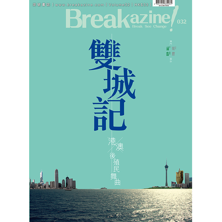 Breakazine! 032 《雙城記》