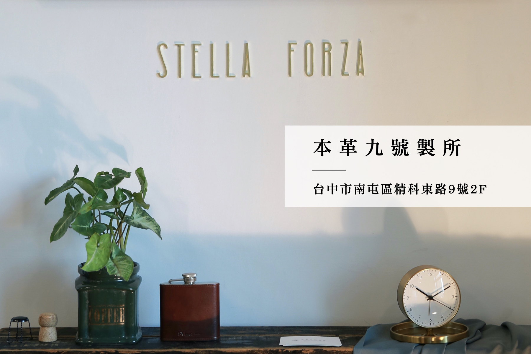 本革九號製所, 皮革