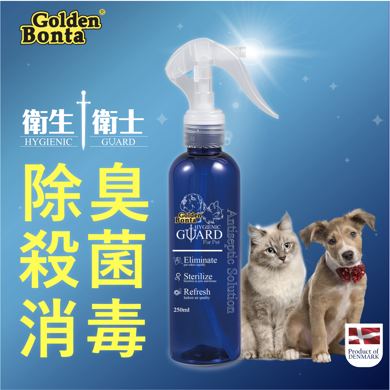 GOLDEN BONTA 衞生衞士消毒殺菌除臭噴劑 250ml (GB-4850)