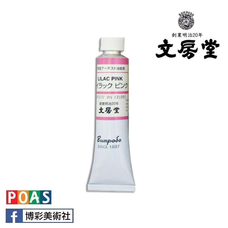 日本文房堂油畫顏料 -【20ml單色購】