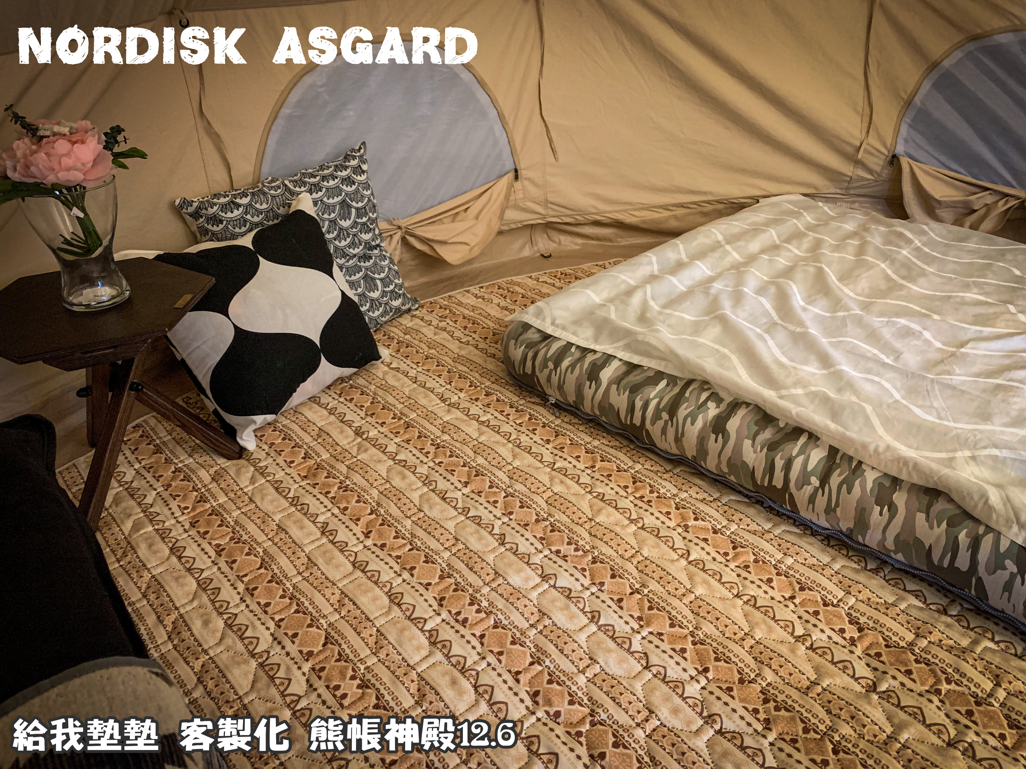 ＊【ZONGTI】給我墊墊 NORDISK 熊帳 神殿/精靈 Asgard/Alfeim 訂製專用內地墊
