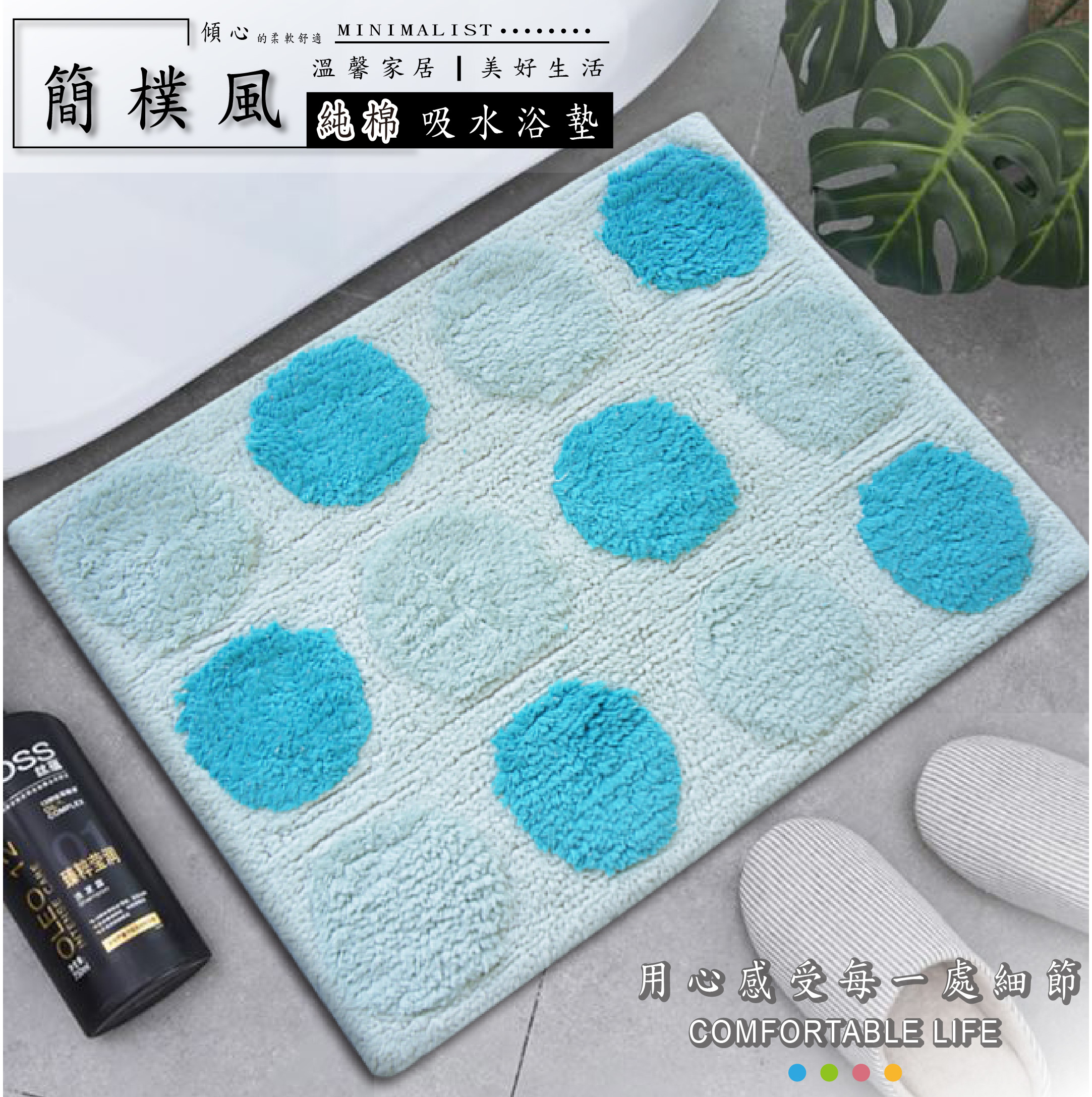 簡樸風純棉浴墊(45x65cm)_藍色
