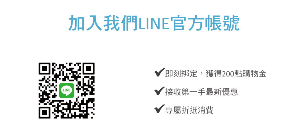中富生技 |加入LINE官方帳號 領取200元購物金