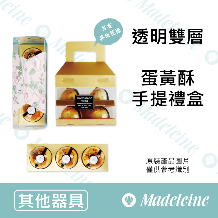 [ 包材特殺優惠 ] 透明雙層蛋黃酥手提禮盒 (內附泡殼)