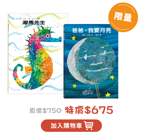 爸爸陪我讀套書